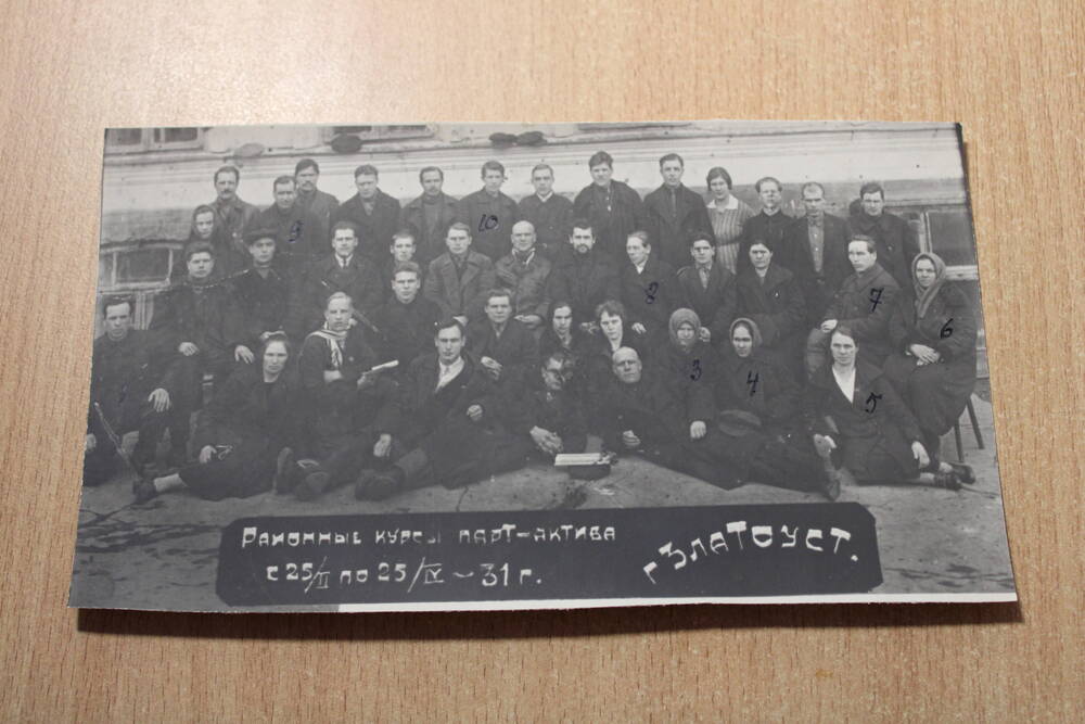 Участники районных курсов партактива (25.02 – 25.04. 1931г.)