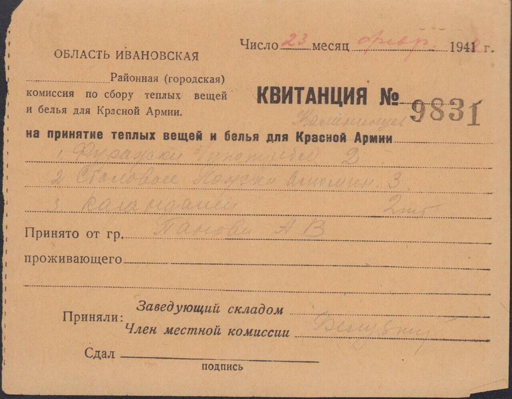 Квитанция № 9831 на принятие теплых вещей и белья для Красной Армии от Панова А. В.