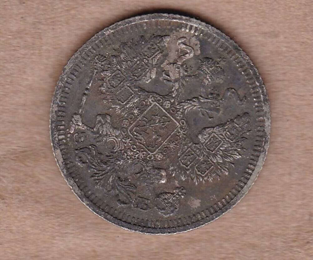 Монета. 20 копеек. Николай II.