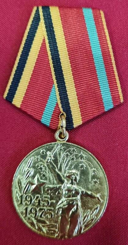 Медаль 30 лет Победы в Великой Отечественной войне