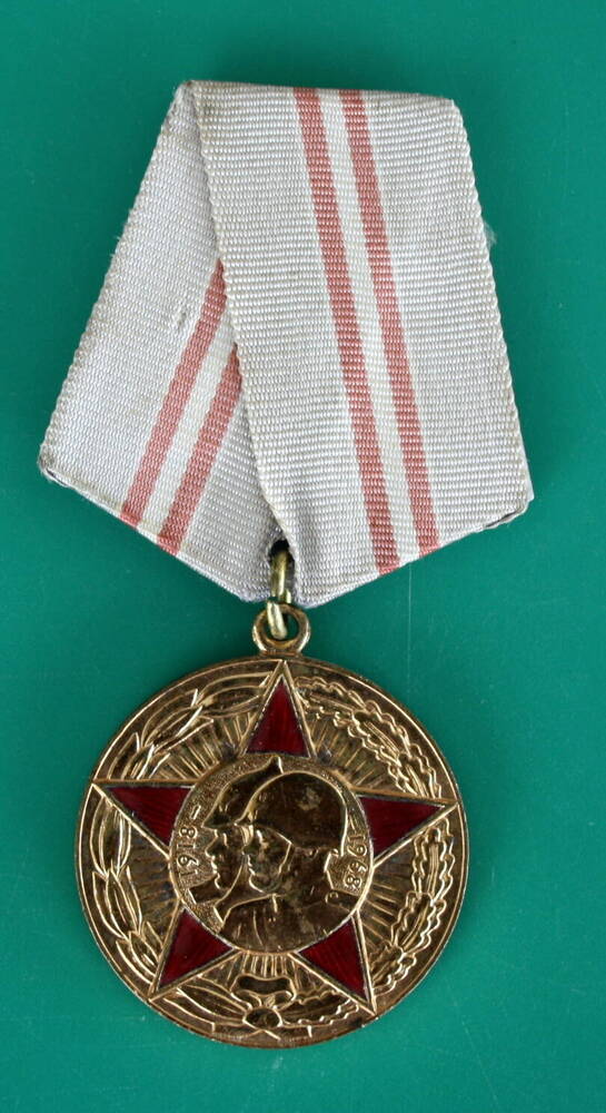 Юбилейная медаль «50 лет вооруженных сил СССР»