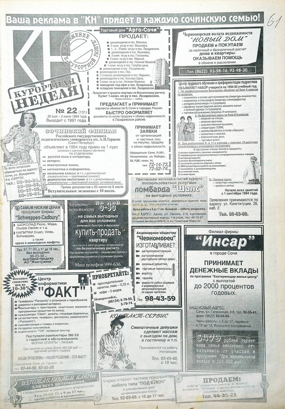 Газета еженедельная рекламно-информационная «Курортная неделя» № 22 (131), 30 мая - 5 июня 1994 г.