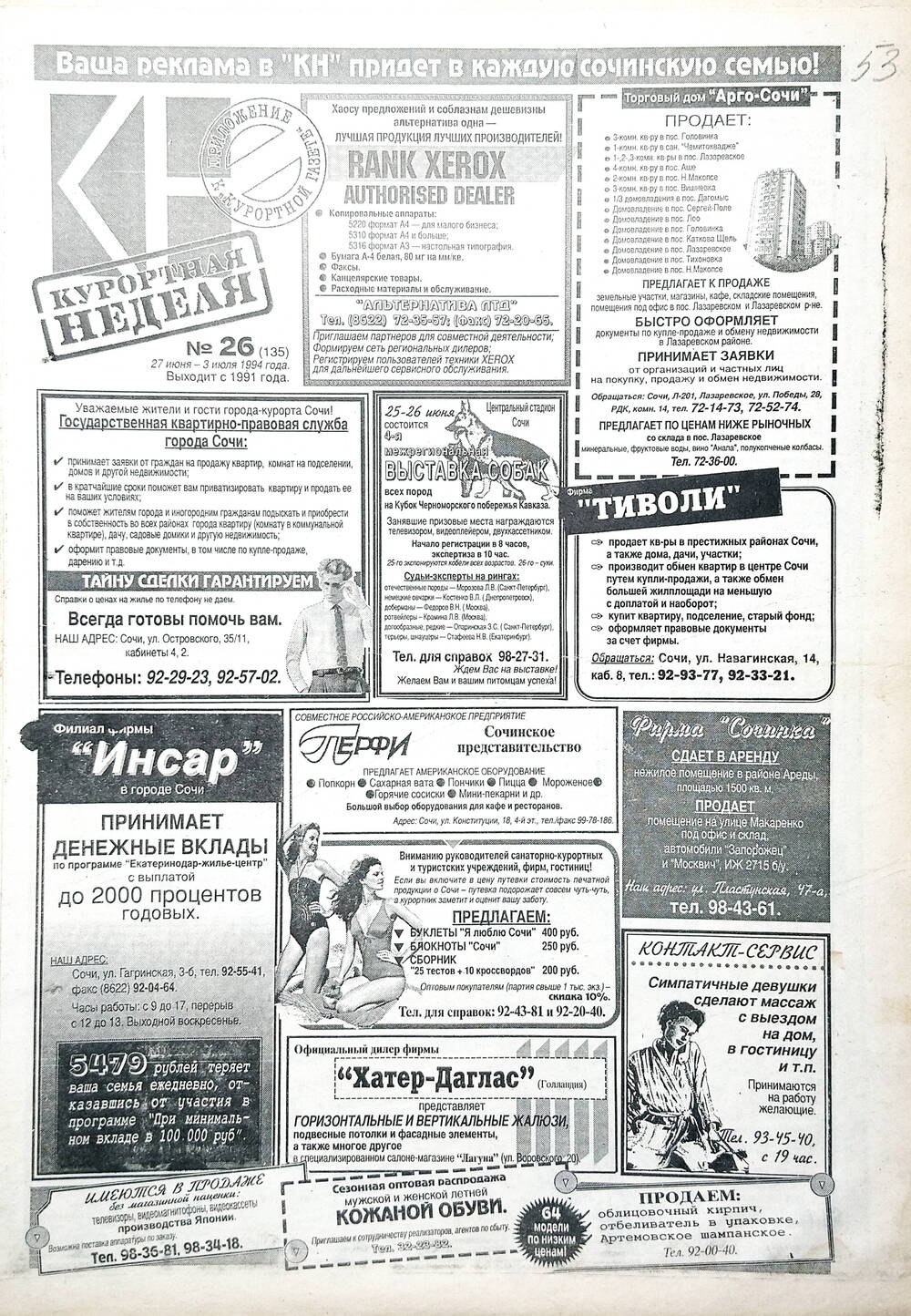 Газета еженедельная рекламно-информационная «Курортная неделя» № 26 (135), 27 июня - 3 июля 1994 г.