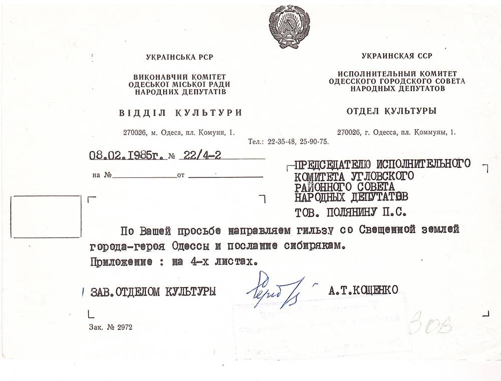 Письмо-ответ от исполкома Одесского горсовета народных депутатов