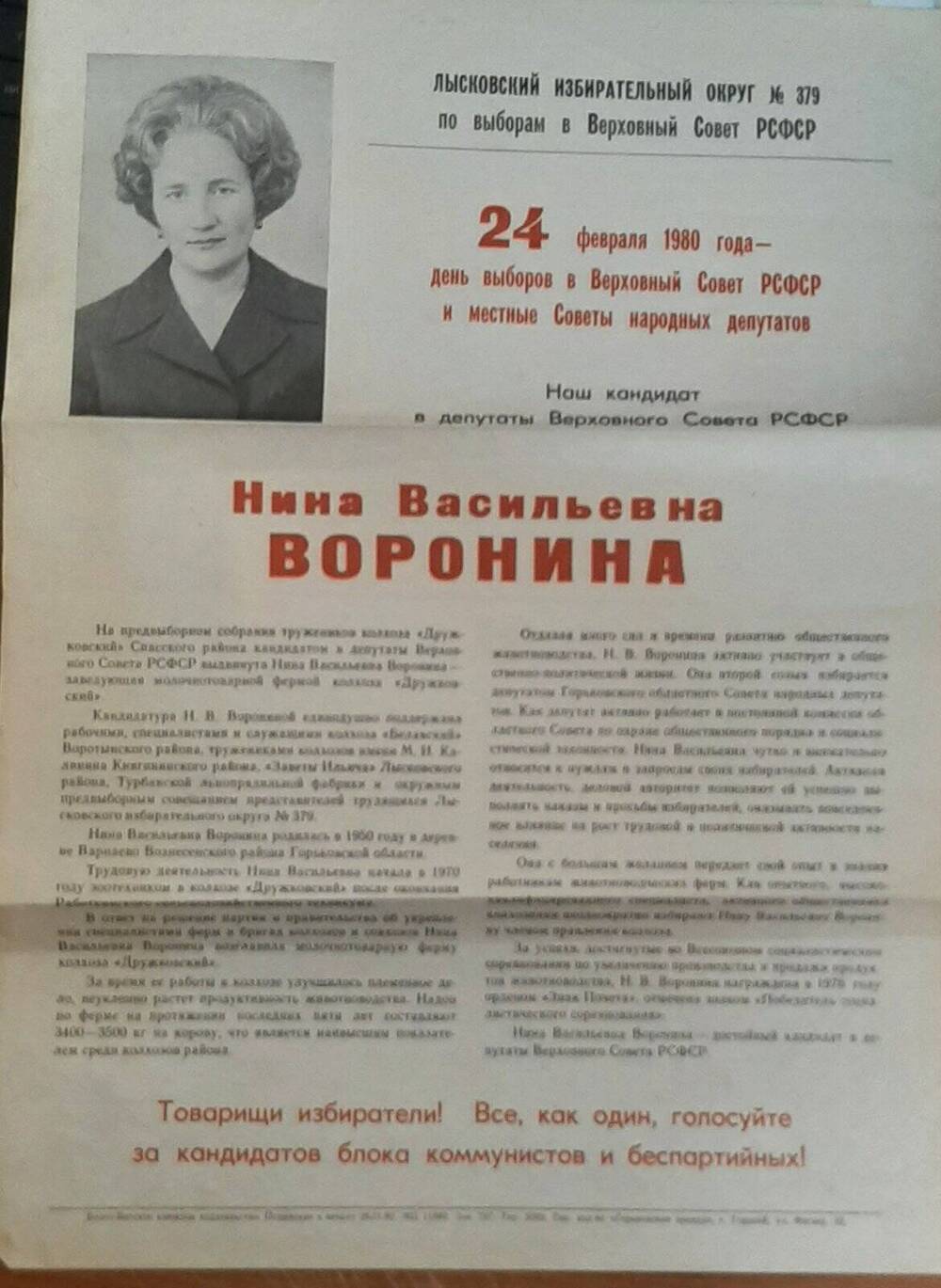 Листовка агитационная в поддержку кандидата в депутаты областного совета Тарасова Александра Григорьевича