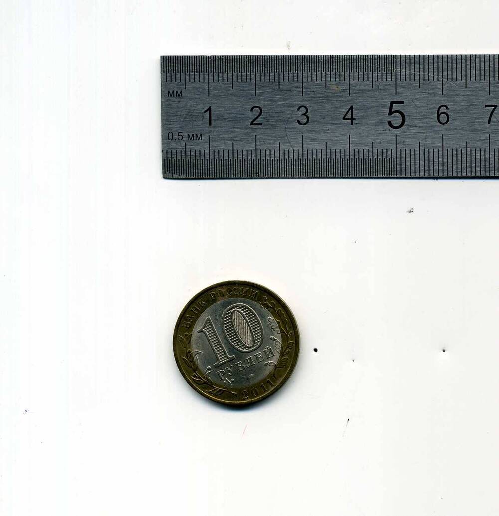 Монета памятная г. Елец из серии Российская Федерация 10 рублей образца 2011 года