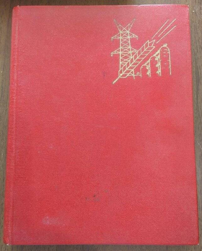 Книга. Мы строим коммунизм. Вологодское книжное издательство. 1962г.