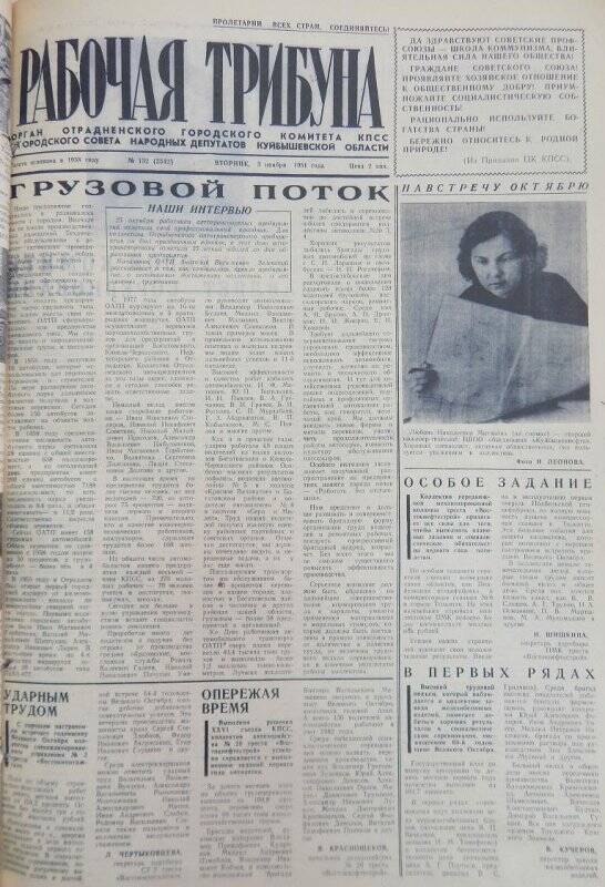 Газета Рабочая трибуна № 132 (3342), вторник, 3 ноября 1981г.