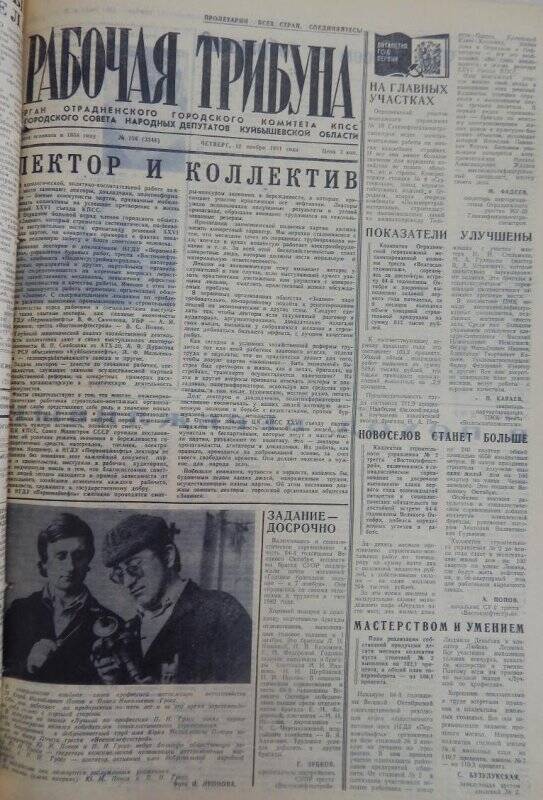 Газета Рабочая трибуна № 136 (3346), четверг, 12 ноября 1981г.