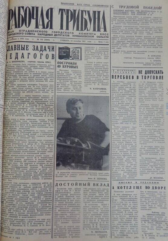 Газета Рабочая трибуна № 110 (3320), суббота, 12 сентября 1981г.