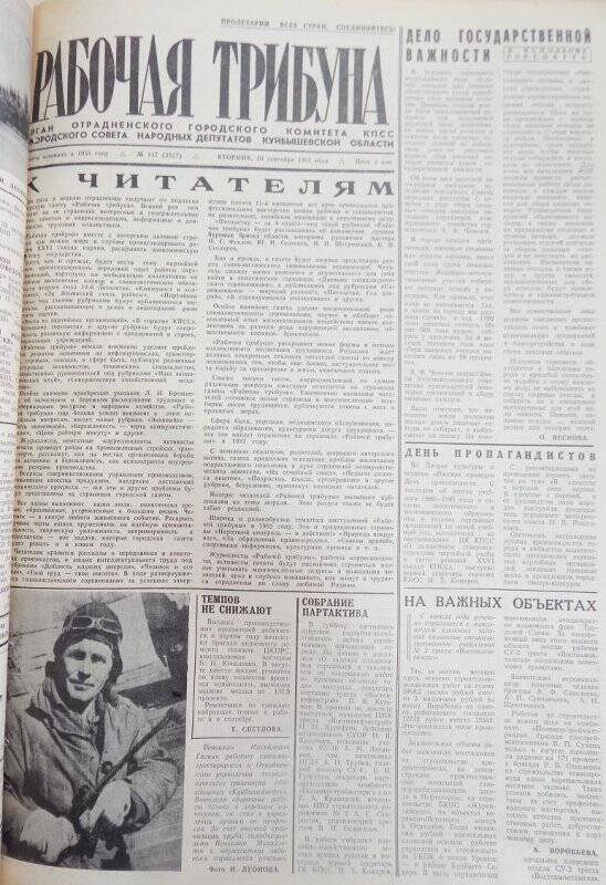 Газета Рабочая трибуна № 117 (3327), вторник, 29 сентября 1981г.