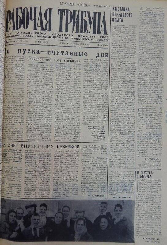 Газета Рабочая трибуна № 137 (3347), суббота, 14 ноября 1981г.