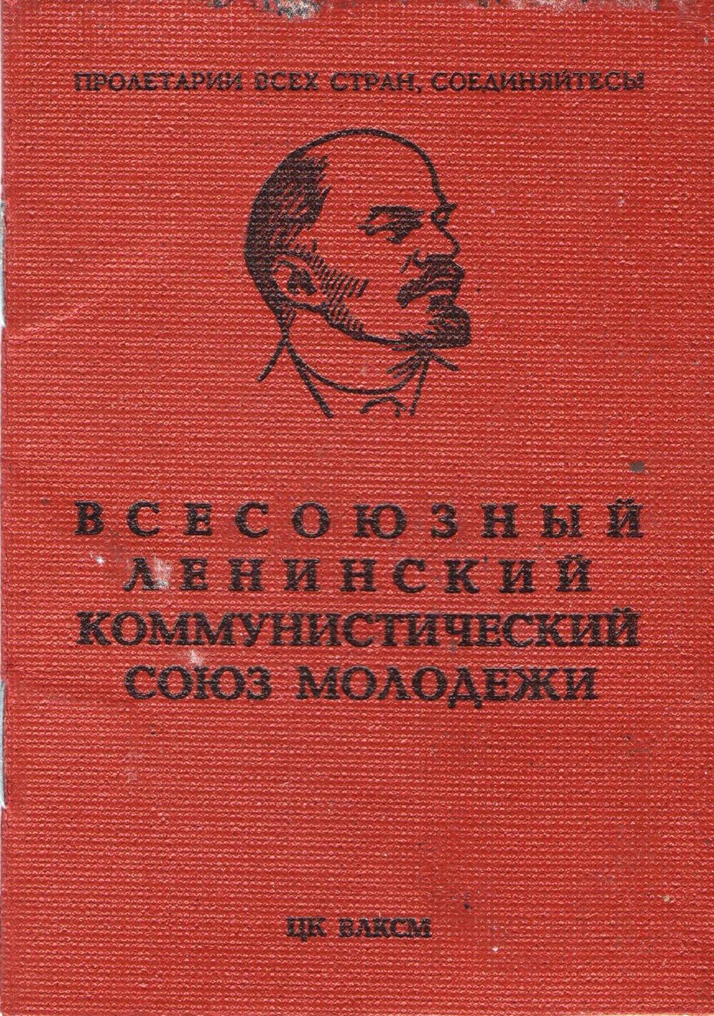 Документ. Комсомольский билет № 00347159 на имя Морозовой Л.А. Союз Советских Социалистических Республик, 1975 г.