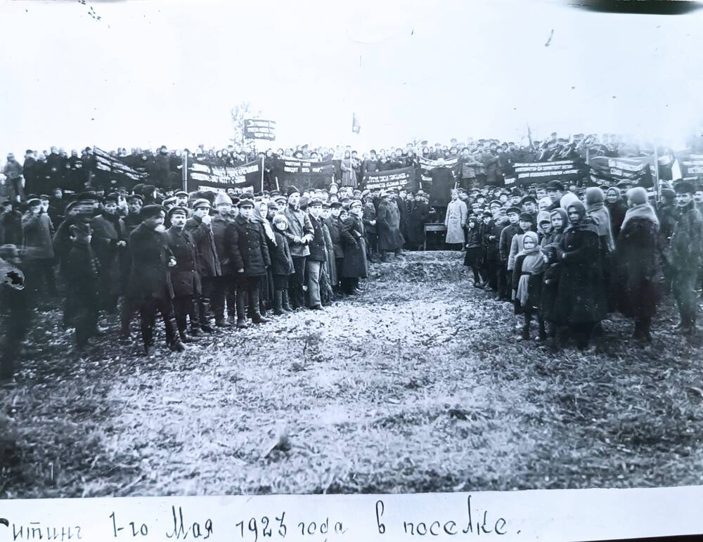 Фотография из альбома Из истории фабрики и Камешкова.  Митинг 1-ого мая 1923 года в посёлке Камешково.