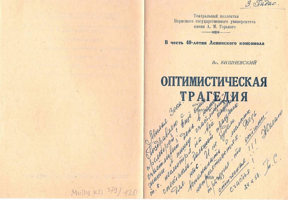 Программа спектакля «Оптимистическая трагедия» с дарственной надписью.