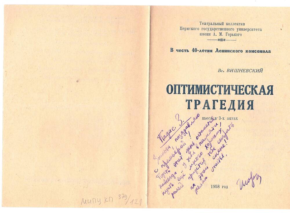 Программа спектакля «Оптимистическая трагедия» с дарственной надписью от Игоря Богданова(?).