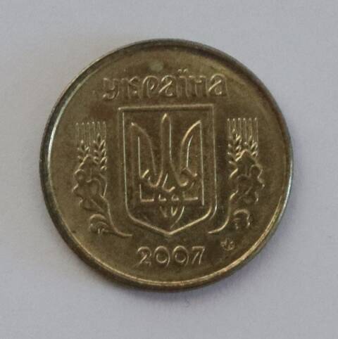 Монета достоинством 10 копiйок.