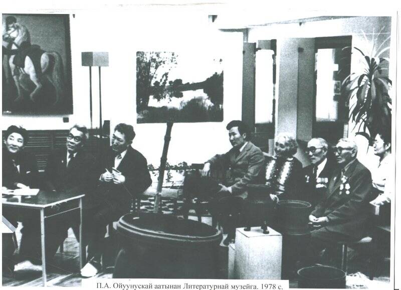Фотокопия. Гаврил Колесов (слева), П.Н. Дмитриев (в центре), Р.Т. Аммосова (справа) в Литературном музее им. П.А. Ойунского во время мероприятия.