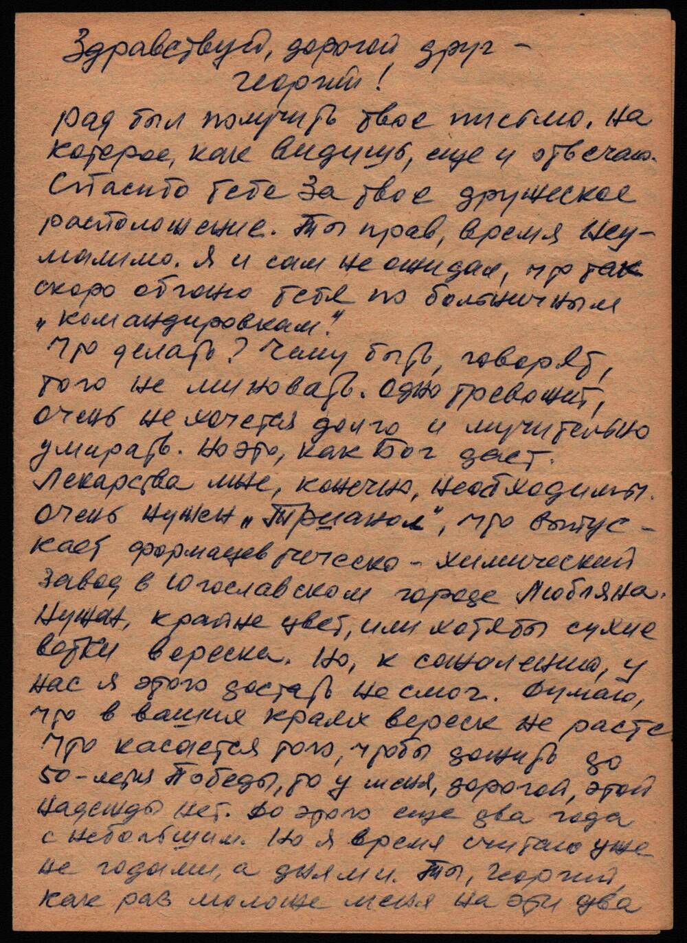 Письмо Паланичу Георгию Георгиевичу от однополчанина Матусевича Н.Н.