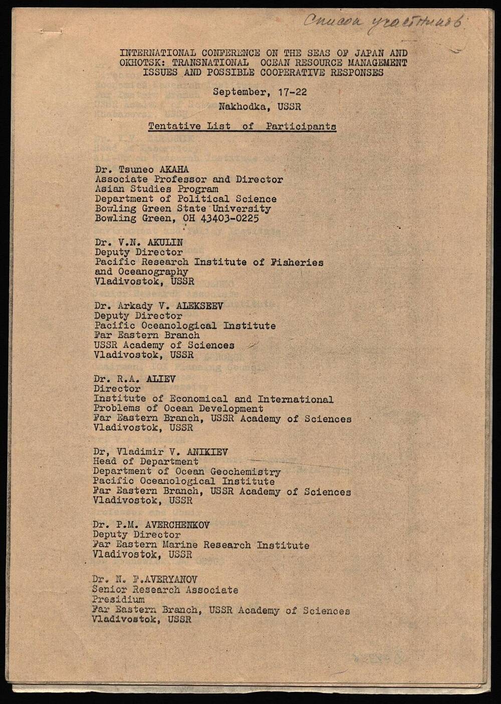 Список участников Международного семинара по ресурсам Японского и Охотского морей.
