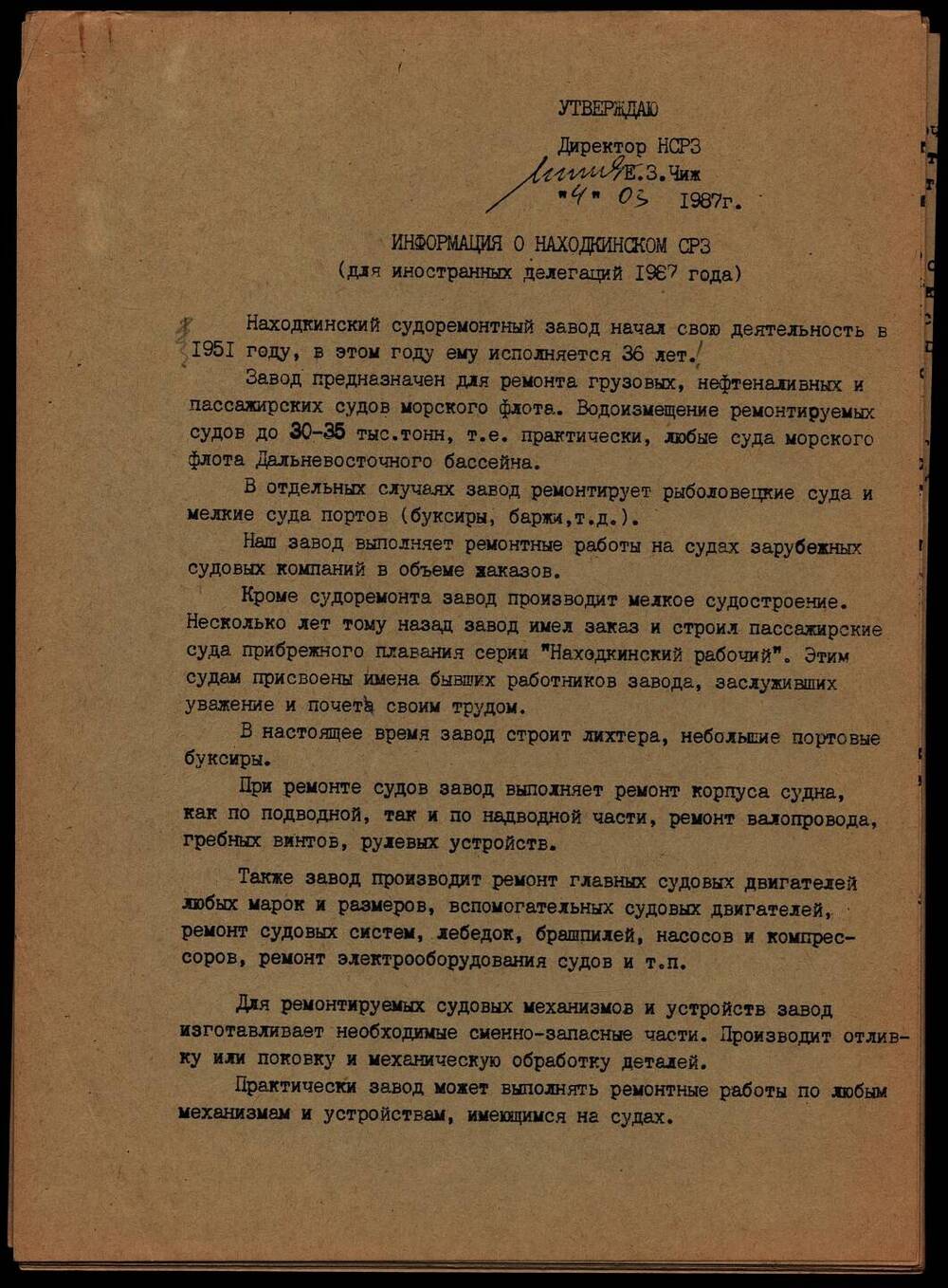 Информация о Находкинском СРЗ (для иностранных делегаций 1987 года).