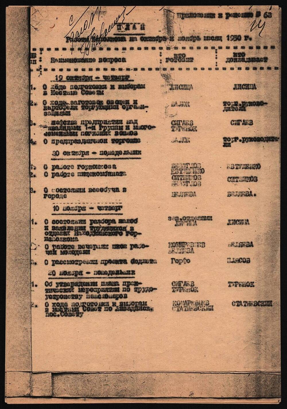 План работы Находкинского исполкома на октябрь и ноябрь месяц 1950 г.