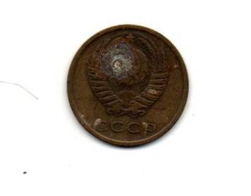 Монета 3 копейки, СССР, 1977 г.