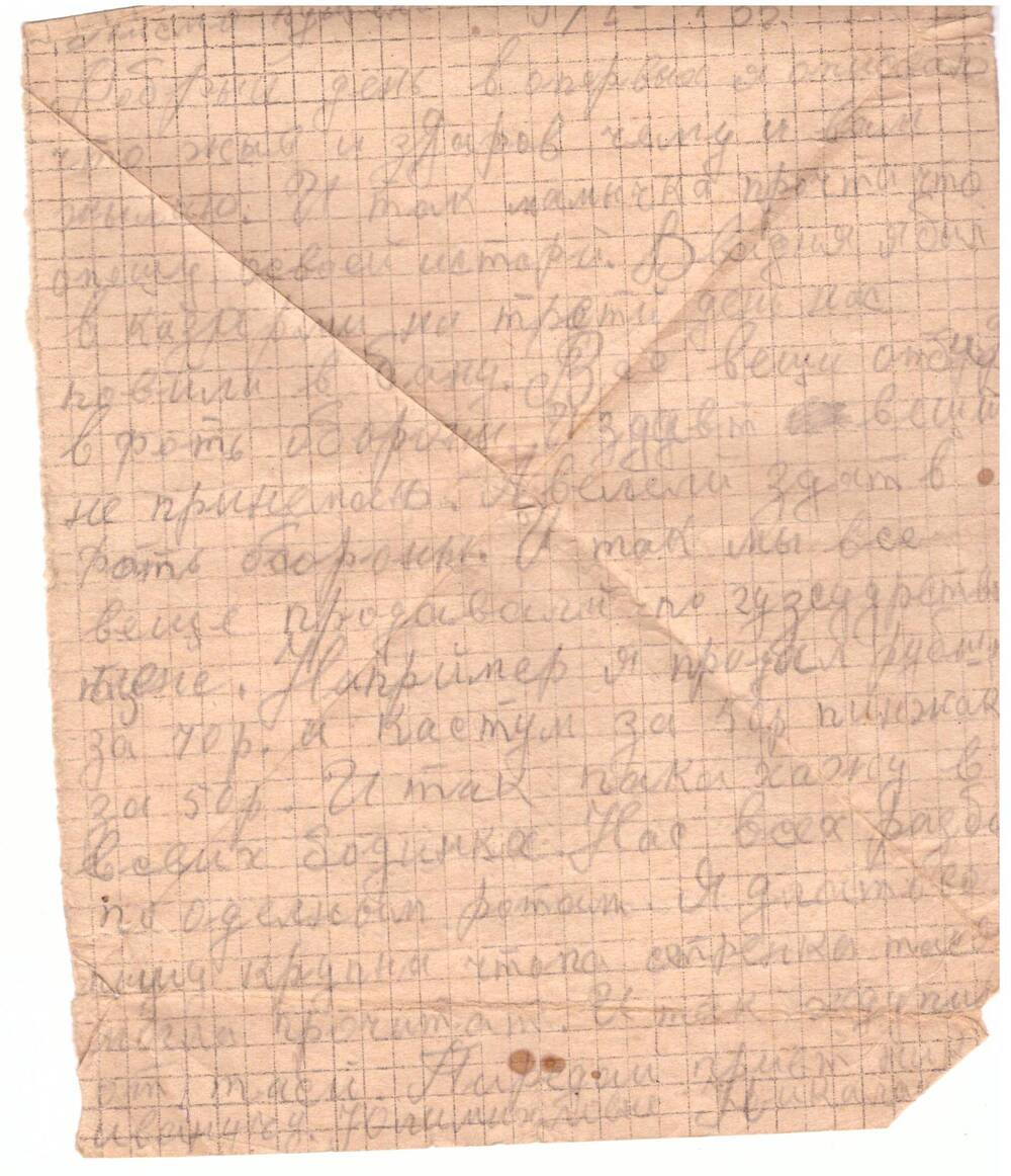 Фронтовое письмо Безроднова Михаила Фёдоровича