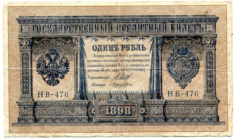 Бона 1 рубль.