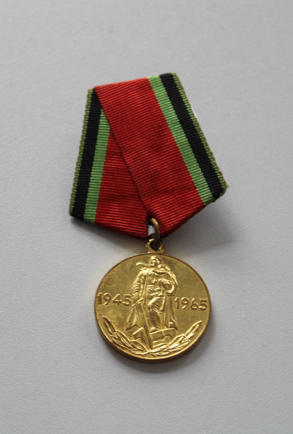Медаль юбилейная Двадцать лет Победы в Великой Отечественной войне 1941-1945гг.