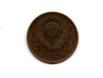 Монета 3 копейки, СССР, 1981 г.
