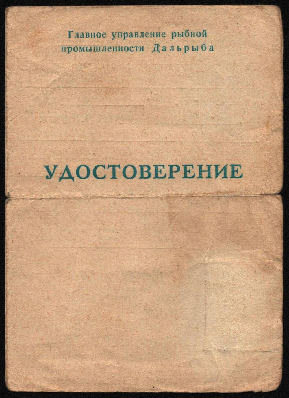 Удостоверение №1234 Соловьева Леонида Петровича.