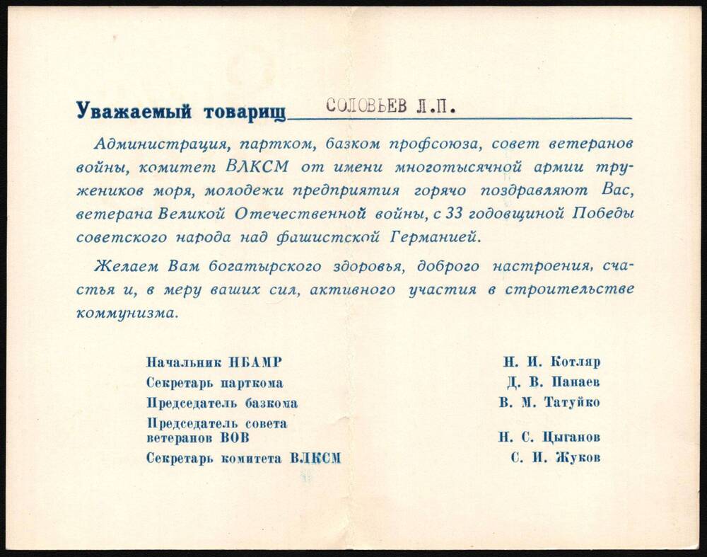 Поздравительная открытка Соловьеву Леониду Петровичу.
