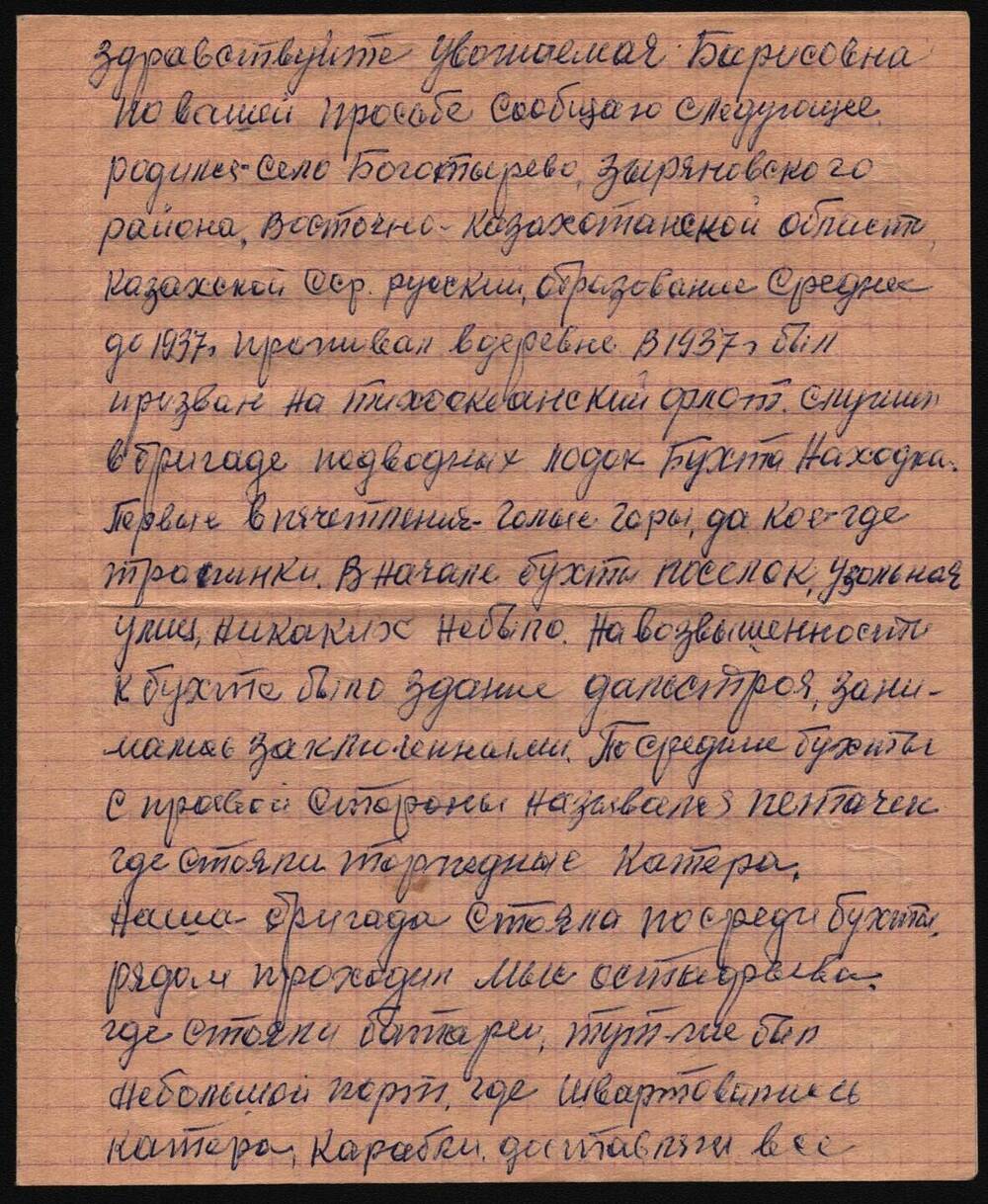 Письмо от Пяткова Ивана Харитоновича.