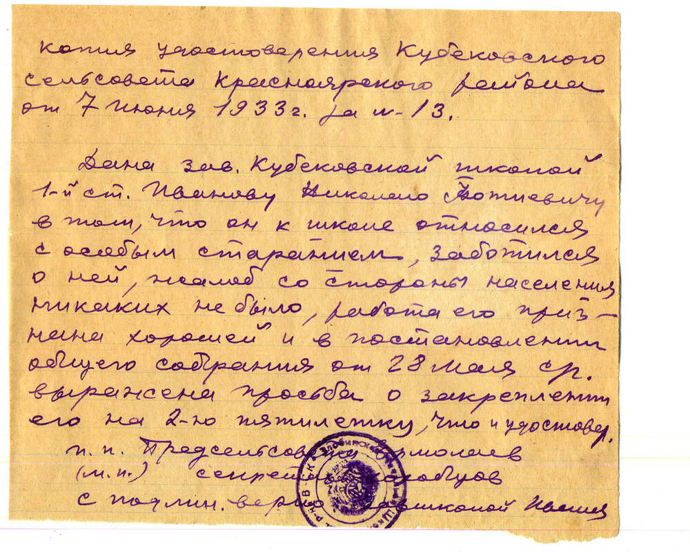 Копия Удостоверения  от 7 июня 1933г. за № 13