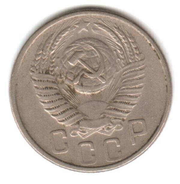Монета. 15 копеек