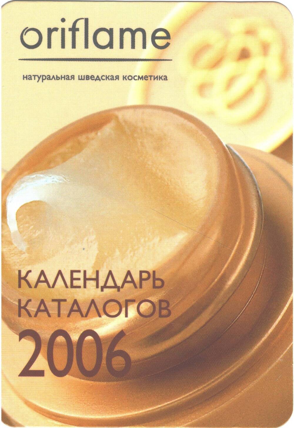 Карманный календарь на 2006 год