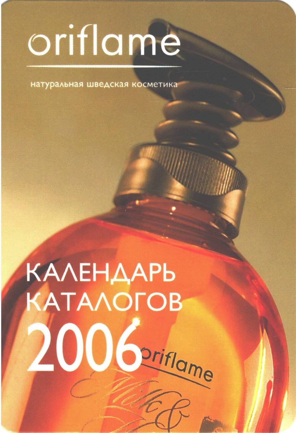 Карманный календарь на 2006 год