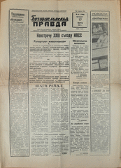 Газета. Бугурусланская правда, № 41 (7566) от 17 марта 1966 г.