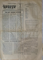 Газета. Бугурусланская правда, № 59 от 15 апреля 1965 г.