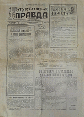 Газета. Бугурусланская правда, от  1967 г.