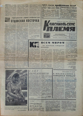 Газета. Комсомольское племя, № 35 (5307) от 22 марта 1977 г.