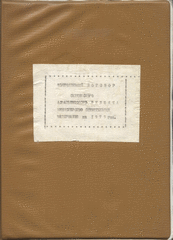 Коллективный договор Садкинского Асфальтитового рудника, 1979 г.