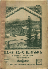 Приложение к журналу Нива, 1915 г.