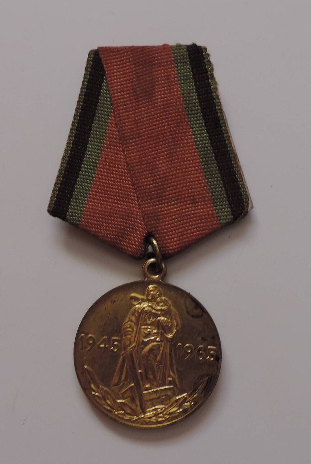 Юбилейная медаль 20 лет Победы в Великой Отечественной войне 1941-1945 г.г Зубарева А.Д