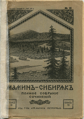 Приложение к журналу Нива, 1915 г.