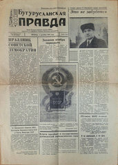 Газета. Бугурусланская правда, № 191 (8330) от 5 декабря 1969 г.