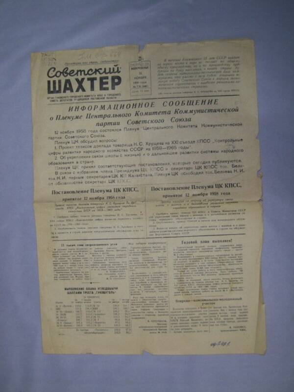 Газета Советский шахтёр.   №136,   16. 11. 1958 г.