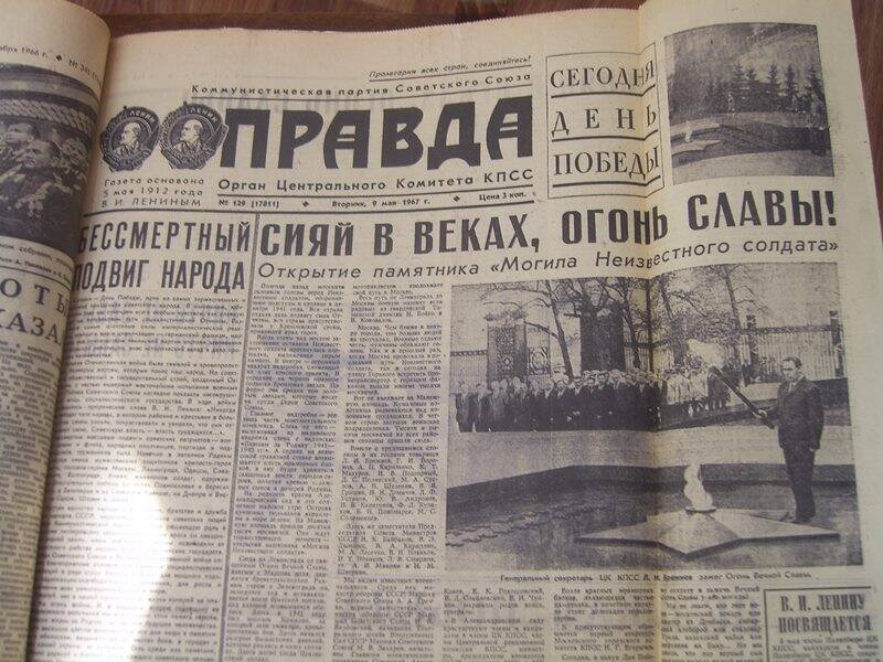 Газета Правда № 129 от 09.05.1967 г.