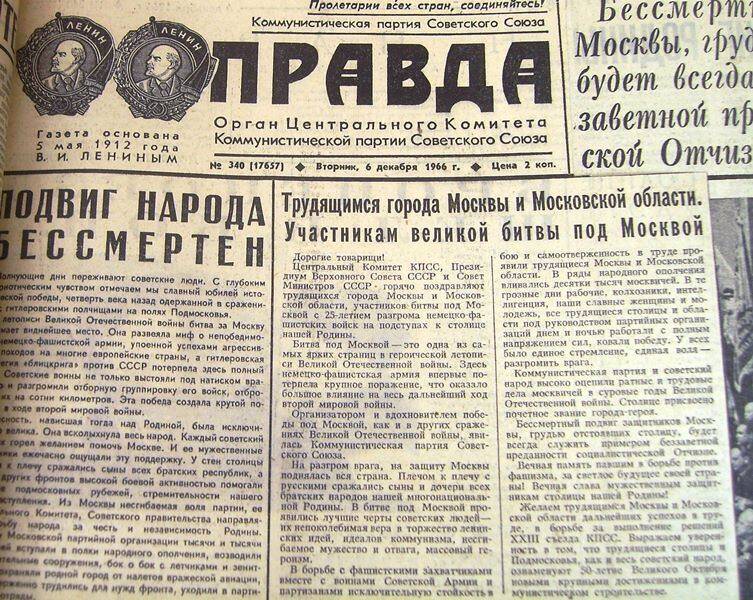 Газета Правда № 34 от 06.12.1966 г.